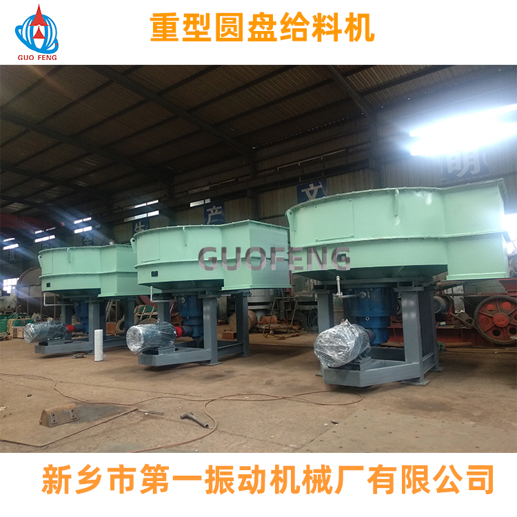 2000mm重型圓盤(pán)給料機(jī)_新鄉(xiāng)市第一振動(dòng)機(jī)械廠
