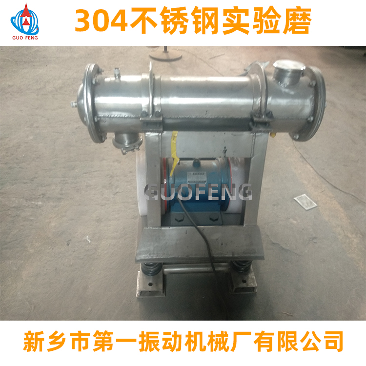 單筒試驗磨_304不銹鋼單筒振動磨_新鄉(xiāng)市第一振動機械廠有限公司