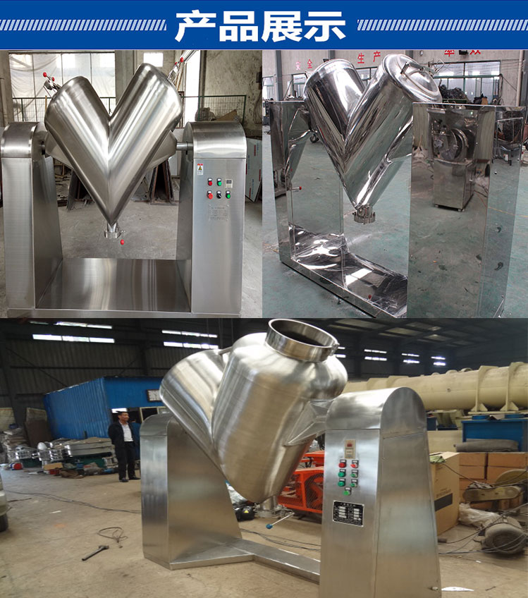 v混合機(jī)_14